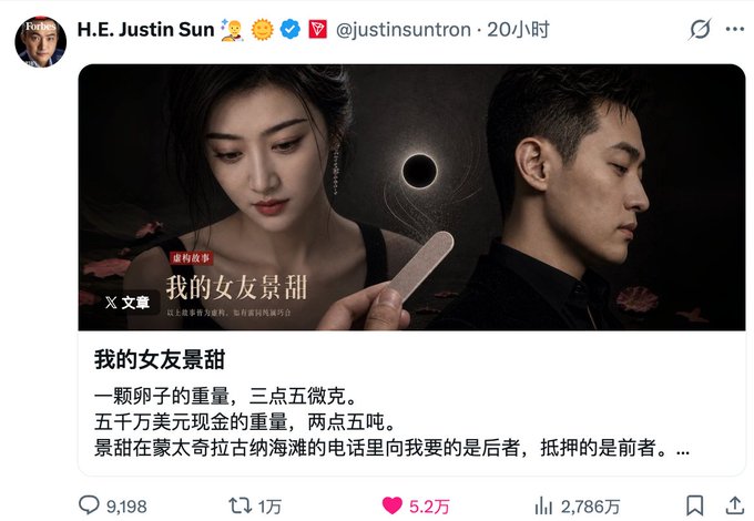 A tweet from H.E. Justin Sun (@justinsuntron) about an article titled '我的女友景甜' (My Girlfriend Jing Tian) discussing diamond weights and $50 million cash, showing an image of a woman and Justin Sun.