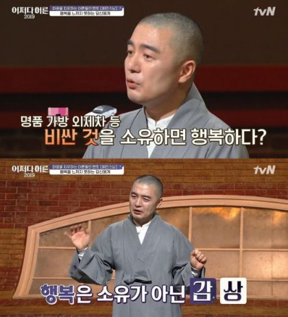 Two screenshots from a Korean tvN show featuring a Buddhist monk, with Korean text including '명품 가방 외제차 등 비싼 것을 소유하면 행복하다?' and '행복은 소유가 아닌 감 법'.
