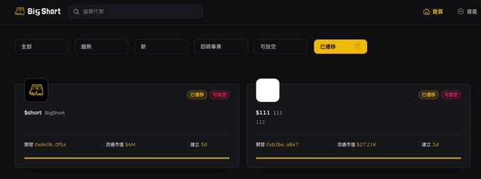 The image shows a Big Short platform dashboard displaying two tokens marked as "已认领" (claimed) for an airdrop: "$short" with approximately 4.354B tokens (highlighted in orange) and "$111" with 0x626a...a8477 tokens, valued at $272.1K. The dashboard confirms the 4.354B $SHORT claim noted in the post, with the highlighted "已认领" (claimed) tab emphasizing the airdrop status.
