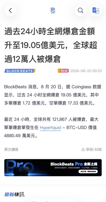 A Chinese-language BlockBeats news screenshot reports that total crypto liquidations surged to $1.905 billion over 24 hours, with 121,867 people liquidated globally—the largest single liquidation being $48.8049M on BTC-USD via Hyperliquid. This ties to the post's cautious tone about a potential BTC bull run, as the heavy liquidation event underscores the market volatility the trader is wary of ahead of the Fed meeting.