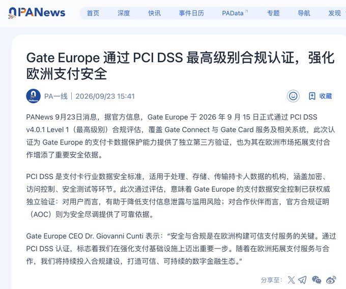 A screenshot of a PANews article in Chinese announcing that Gate Europe has achieved PCI DSS v4.0.1 Level 1 compliance certification, covering Gate Connect and Gate Card services, with CEO Dr. Giovanni Cunti commenting on the company's commitment to security. The image relates to the post by showcasing Gate Europe, an entity within the Gate ecosystem, celebrating community contributions and highlighting Ric's role as Chief Community Officer.