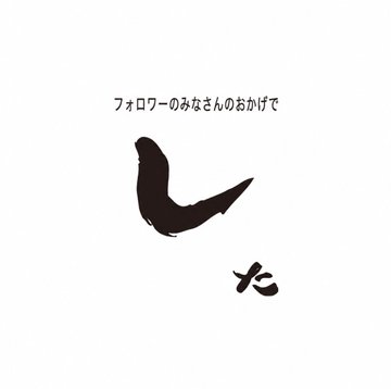 The image features a black and white illustration of a bird with its wings spread out, facing left. The text "どんどん増えている" is written below the bird's head, which translates to "I am happy". The background of the image is plain white, making the black bird stand out prominently.