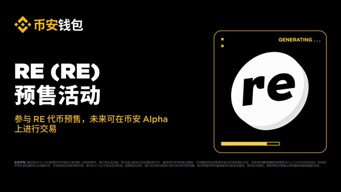 The image features a black background with white text, including Chinese characters that translate to "RE" and "Alpha". The text also includes some numbers and symbols related to cryptocurrency. The main focus of the image is an advertisement for a cryptocurrency called Alpha, which has been launched recently. The advertisement highlights the benefits of investing in Alpha and encourages viewers to take action by clicking on the provided links or sharing the post with their friends.