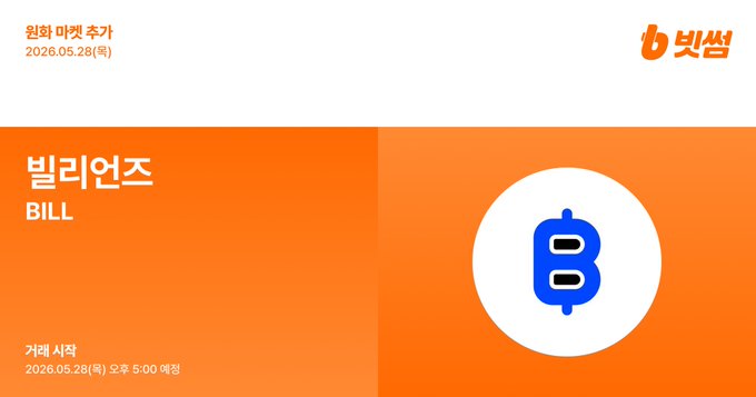 The image features a white background with an orange border, displaying a logo for a company named Bill. The text "Bill" is written in Korean, indicating that this is a notice or announcement related to Bill's involvement in the market. The post also includes details about the feed and the website where the post can be found.