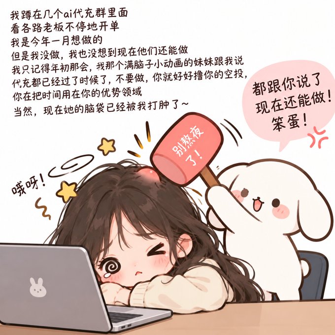 A cartoon illustration showing a girl looking exhausted at her laptop while a small white character hits her on the head with a mallet labeled '别熬夜了' (Stop staying up late); Chinese text describes feeling overwhelmed by AI code groups.