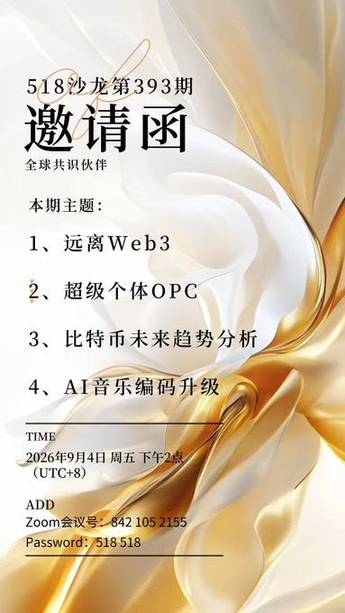 An elegant invitation card featuring flowing golden and cream silk-like fabric designs in the background, with text in both Chinese and English announcing "518 Salon Issue 393" to global partners, listing four discussion topics (Staying away from Web3, Super Individual OPC, Bitcoin Future Trend Analysis, and AI Music Coding Upgrade), and providing event details including the time (September 4, 2026, Friday at 2 PM UTC+8), Zoom Meeting ID (842 105 2155), and Password (518 518), which corresponds to the accompanying post about Dr. Li Bo's economist speaker session.