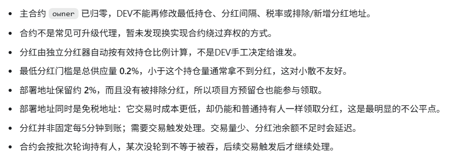 A screenshot of Chinese text detailing contract mechanics, mentioning owner, DEV restrictions on minimum holdings, dividend thresholds (0.2%), tax-free deployment addresses, and 5-minute dividend cycles.