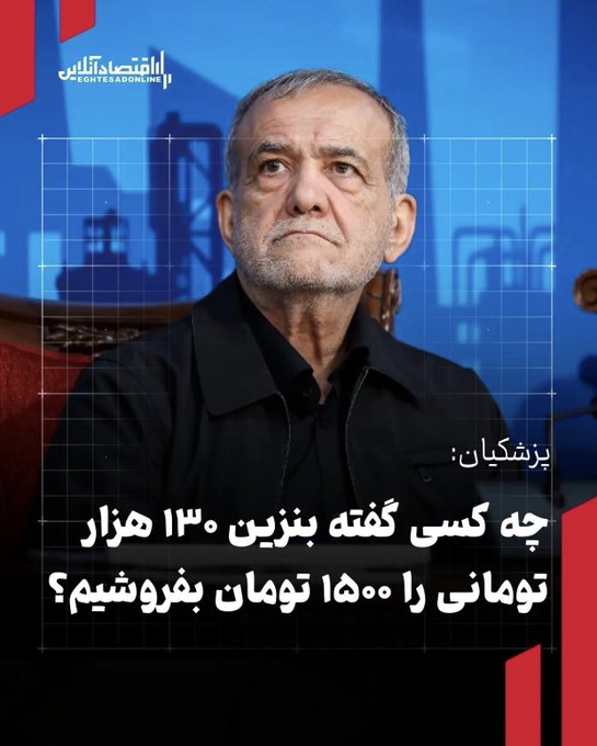 A news graphic from eghtesadonline features a man in a dark jacket with Persian text questioning Iran's policies regarding the theft of 130 billion tomans.