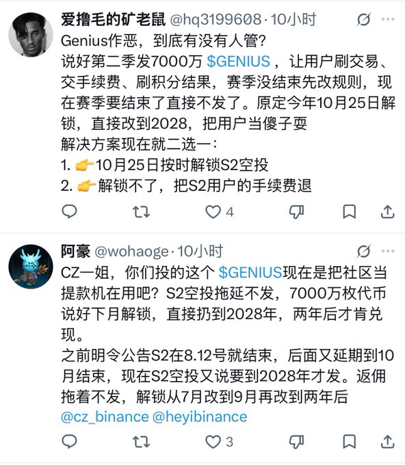 Twitter/X posts in Chinese criticizing the $GENIUS cryptocurrency project, with users complaining about delayed token unlocks now pushed to 2028 and tagging @cz_binance and @heyibinance.