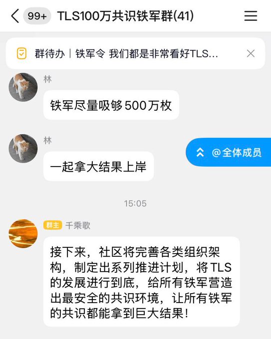 The image shows a text message conversation between two people, with one person's name being "TLS" and another person's name being "大盘又像世界要毁灭了一样！ 今天的大盘又像世界要毁灭了一样！ 仅剩的1-2百个p小将还的垂死挣扎的p,来都来了。 $TLS 社区依然在稳定在5-7楼！