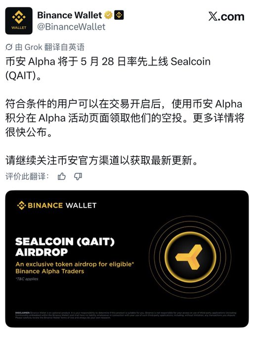 The image shows two posts on a Twitter account, both related to the Sealcoin QAIT alt coin. The post with the gold circle at its center says "Airdrop" while another post displays a picture of the Sealcoin alphabets and some text in Chinese, including one line that reads "Alpha ?".