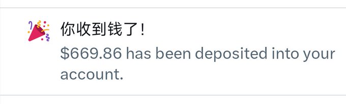 A notification in Chinese and English announces '$669.86 has been deposited into your account' with a party popper emoji.