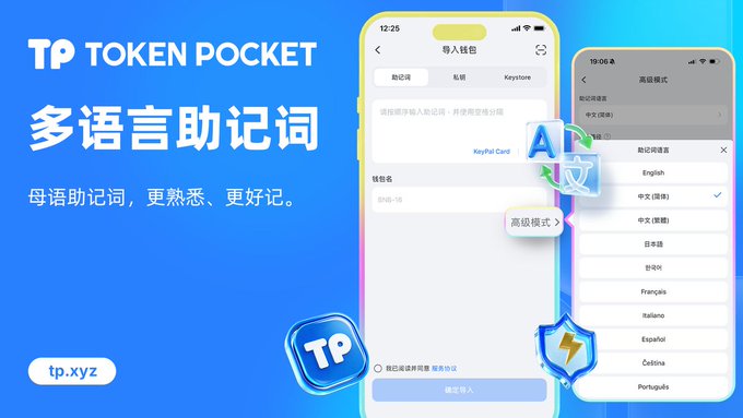 A promotional graphic for the Token Pocket (TP) crypto wallet app, featuring Chinese text including '多语言助记词' (multilingual mnemonic), the URL 'tp.xyz', and screenshots showing wallet import and language selection options.