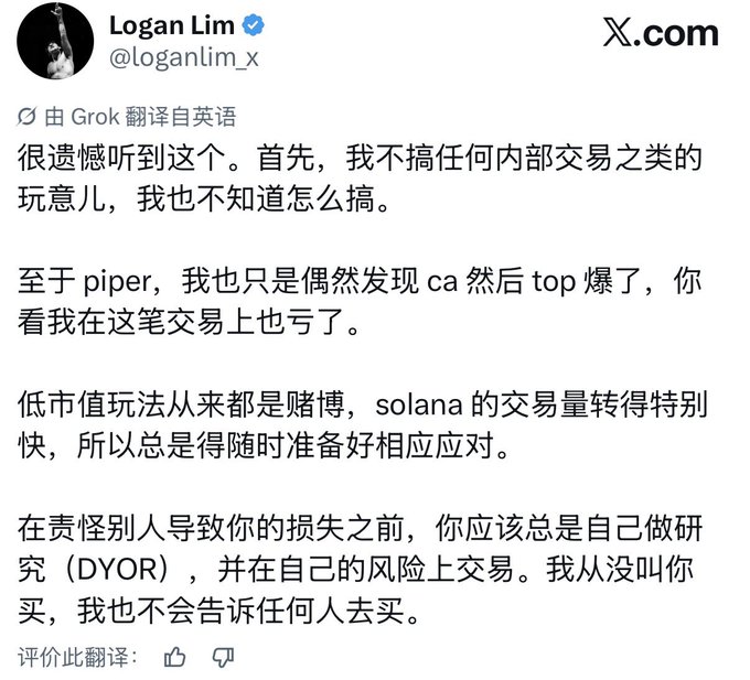 A screenshot of a tweet from Logan Lim (@loganlim_x) on X.com, translated from English to Chinese, discussing crypto trading and advising people to do their own research (DYOR).