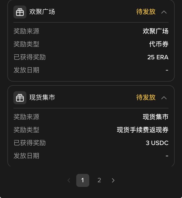 The image displays a rewards page showing two pending reward entries: 25 ERA from "欢聚广场" (Happy Gathering Plaza) and a 3 USDC spot trading fee rebate voucher from "现货集市" (Spot Market), both marked as "待发放" (pending distribution) with no distribution date set. This corresponds to the post detailing the Sixth Task (Happy Gathering Plaza, 25 ERA reward) and Seventh Task (Spot Market trading reward), with the image showing the 3 USDC rebate rather than the 5u mentioned in the text, suggesting the rewards are still being accumulated.