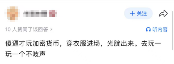 A screenshot of a social media post containing a harsh critique of cryptocurrency investors, stating in Chinese: "Only idiots play with cryptocurrency, entering in clothes and leaving naked. Go play a game that doesn't make noise." The image reflects the user's accompanying post, which asks if others agree with this blunt description of "leeks" (retail investors) in the crypto circle.
