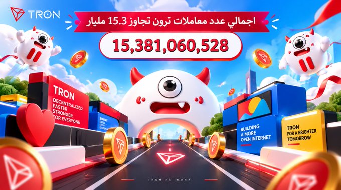 A vibrant promotional graphic for the TRON blockchain network showing the transaction count '15,381,060,528' in both English and Arabic, featuring a white mascot character with red horns and TRX coin imagery.