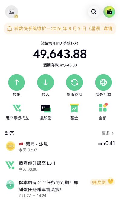 A mobile banking app interface in Chinese showing a balance of 49,643.88 HKD with various transaction options and activity notifications.