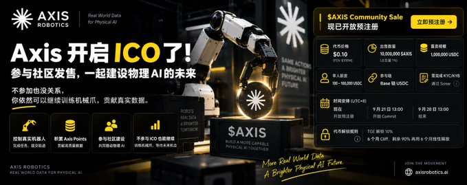 An advertisement banner for AXIS ROBOTICS promoting their ICO launch titled "Axis 开启 ICO7!" featuring a robotic arm holding a glowing SAXIS token, with details on token price ($0.10, 100,000,000 SAXIS), hard cap ($1,000,000 USDC), community sale period (September 21 at 13:00 and September 22 at 13:00), and website axisrobotics.com.