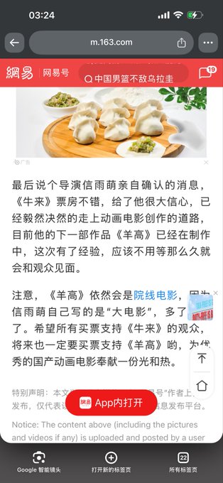 A mobile screenshot from 163.com (网易) showing an article about director Xin Yuiming (信雨萌), featuring a promotional image of dumplings, with text mentioning his animated film work "牛来" (Ox Come) and an upcoming film called "羊高" (Sheep High/Yang Gao). The accompanying post lists blockchain contract addresses that appear to correspond to the films mentioned, with the "Sheep High" address potentially relating to the "羊高" animation discussed in the article.