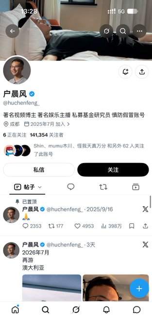A mobile social media profile page for verified user "户晨风" (@huchenfeng_), a celebrity vlogger with 141,354 followers, showing a post dated 2025/9/16.