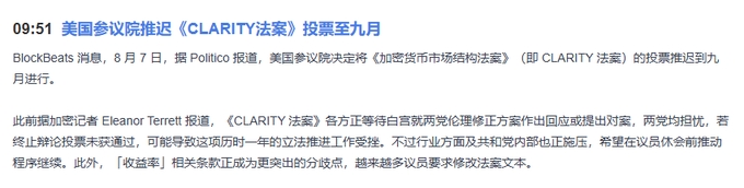A Chinese news headline dated 09:51 reports that the U.S. Senate has delayed the vote on the CLARITY Act (Cryptocurrency Market Structure Act) to September, as both parties remain divided over amendments, with the "yield rate" provisions emerging as a key point of contention. This image relates to the post by visually confirming the ongoing legislative delays that suggest the Clarity Act is not a reliable savior for the crypto industry, which must instead rely on its own innovation and growth.