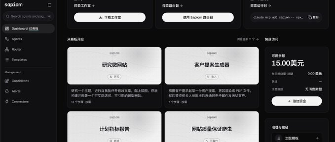 A screenshot of the Sapiom platform dashboard in Chinese, featuring a dark mode interface with various agent templates and a balance of '15.00 美元' (15.00 USD).