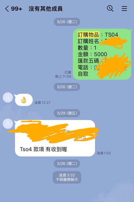 A LINE chat screenshot in Chinese showing an order for "TS04" with a quantity of 1 for 5000, marked as self-pickup, followed by a reply confirming receipt of the payment.