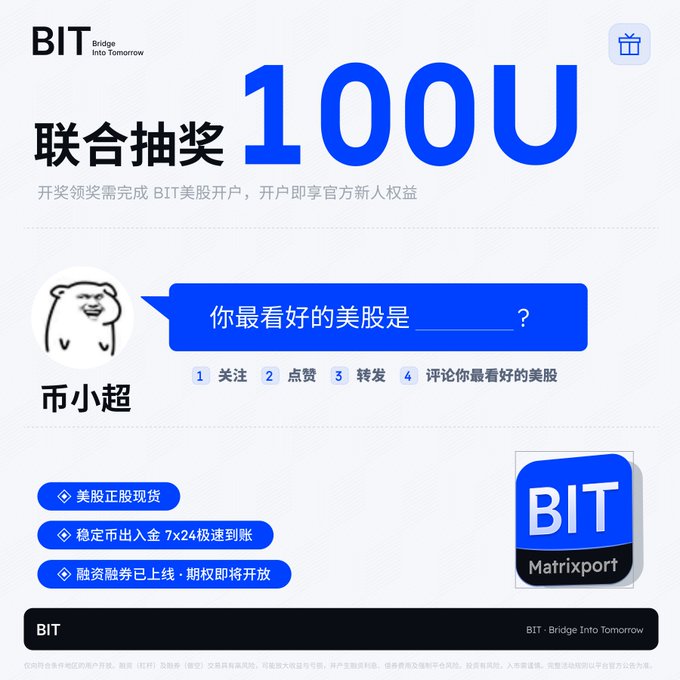 Promotional graphic for a BIT (Bridge Into Tomorrow) joint giveaway offering 100U, with Chinese text instructing users to follow, like, share, and comment on their favorite US stock, featuring a Matrixport BIT logo.