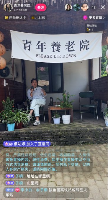 A Chinese livestream showing a person sitting outside under a banner reading '青年养老院 PLEASE LIE DOWN' with viewer comments and engagement metrics displayed.