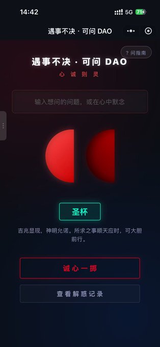 A WeChat Mini Program interface titled "遇事不决 · 可问 DAO" (When in doubt, ask the DAO) featuring a Holy Grail (圣杯) divination result with the message "吉兆显现，神明允诺，所求之事顺应时，可大胆前行" (A good omen appears, the gods permit, your request aligns with the times, proceed boldly), reflecting the post's announcement of HTX DAO's new digital divination merchandise.