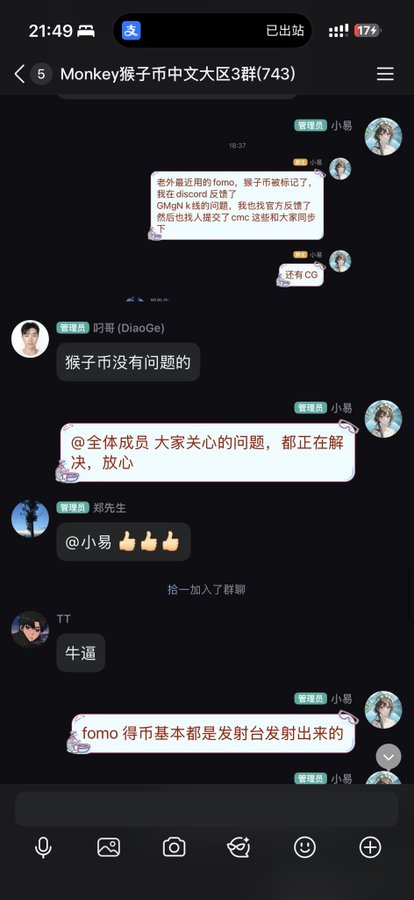 The image shows a Chinese-language group chat titled "Monkey猴子币中文大区3群(743)" where members discuss concerns about recent FOMO listings and GMGN k-line issues. The conversation includes assurances from group admin 小易 (@全体成员) that "everyone's concerns are being resolved" and that 猴子币 (Monkey Coin) "has no problems," along with mentions of Okx and 发射台 (launchpad) tokens, directly relating to the post's discussion about BSC meme coins like Mars Coin and "Bull Coming" reaching Alpha status.