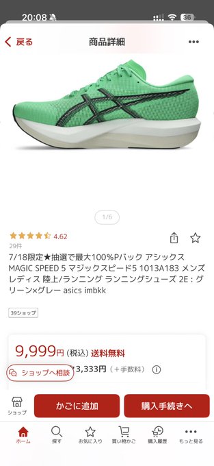 Japanese shopping app page showing ASICS MAGIC SPEED 5 running shoes in green, rated 4.62 stars, priced at 9,999円 (tax included) with free shipping.