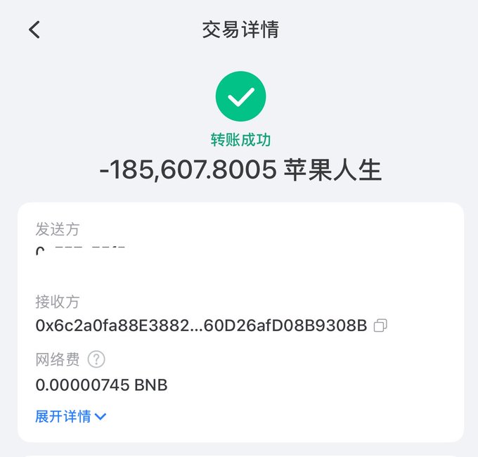The image shows a successful transaction confirmation in Chinese, displaying a transfer of -185,607.8005 "Apple Life" (苹果人生) tokens with a network fee of 0.00000745 BNB, sent to address starting with 0x6c2a0fa88E3882. The screenshot supports the post by providing visual proof of the creator's token donation to the #AppleLife community project, backing up their claim of supporting the grassroots initiative.