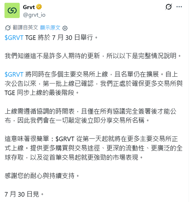A tweet from @grvt_io announcing that the $GRVT TGE will be held on July 30th, with a Chinese translation noting multiple major exchange listings and expressing gratitude for patience and support.