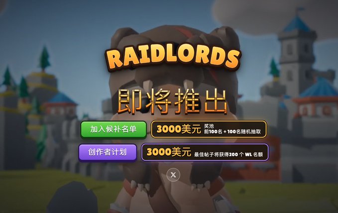 A game promotional screen titled “RAIDLORDS 即将推出” displays reward buttons for “加入候补名单” and “创作者计划,” each offering 3000美元 and corresponding rewards.