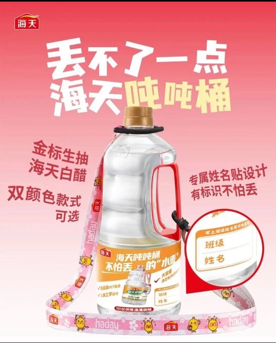 A Haday soy sauce and vinegar "duntong桶" promotional image featuring a large dual-color bottle with a customizable name tag strap, highlighting slogans like "丢不了一点" (won't lose a drop) and "海天吨吨桶" on a pink background.

The image does not visually relate to the post's content about Backpack crypto exchange or cross-industry competition.