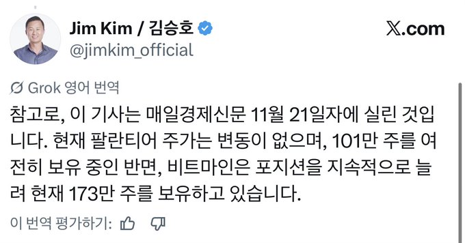 Screenshot of Jim Kim's (@jimkim_official) X post featuring a Grok translation, noting that the article was published via Daily Economy on Nov 21, that current palladium prices have no variables, that Bitmine Chairman Kim Seung-ho has continuously added to his holdings beyond 1.01 million shares, and is currently protecting 1.73 million shares.