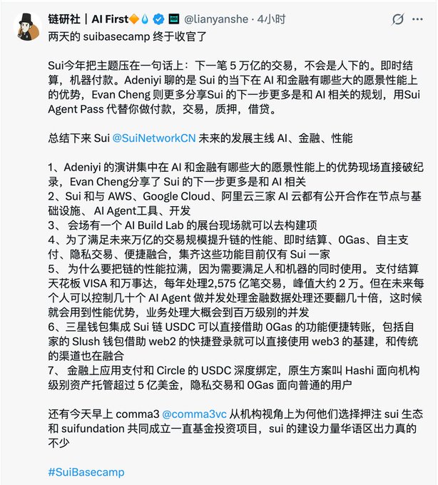 A screenshot of a Chinese social media post from 链科社 | AI First about the conclusion of the suibasecamp event.
