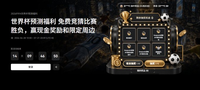 The image is a promotional banner for a 2026 FIFA World Cup prediction event on Deepcoin, featuring a slot-machine style prize display with rewards like trophies, golden whistles, footballs, and Deepcoin/AFK tokens, alongside Chinese text advertising free prediction contests with cash rewards. It shows a "14 days, 09 hours, 46 minutes, 50 seconds" countdown to the event ending on 07-21, 23:59 UTC+8. This directly supports the post by illustrating the DeepCoin World Cup prediction activity the user has been enjoying.