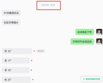 A WeChat conversation from 7/29 10:40 shows a friend urging to buy an asset ("你真得买点," "社区非常大," "应该是涨了吧," "不然我不会说这些"), alongside four voice messages with durations of 32, 17, 16, and 25 seconds marked as "转文字" (convert to text) — illustrating the poster's point that when a WeChat contact aggressively pushes you to buy, it's actually a sell signal.