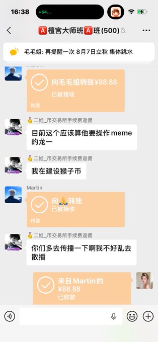 A Chinese mobile chat screenshot (橙宫大师班) showing messages about collecting fees, with transfers of ¥88.88 received from '毛冬坦' and 'Martin', and messages from '二娃_币交易所手续费返佣'.