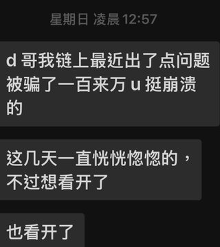 A Chinese chat message timestamped Sunday 12:57 AM, where a user mentions being scammed out of about a million USDT on a recent project but says they have come to terms with it.