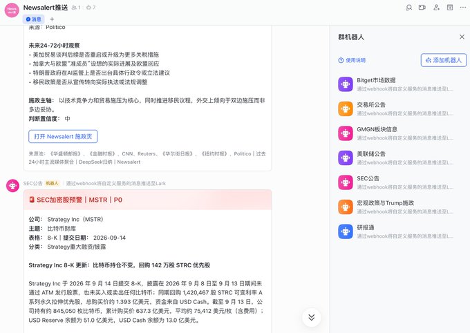 A Lark/Feishu chat interface displays an integrated crypto information platform with a "Newsletter推送" bot and a "SEC公告" bot showing SEC加密股票预警 for Strategy Inc (MSTR) regarding a 8-K filing about 142万 STRC优先股, alongside a sidebar of customizable group bots (Bitget, GMGN, 美联储公告, 研报通, etc.) for tracking exchange listings, SEC announcements, and macro events.