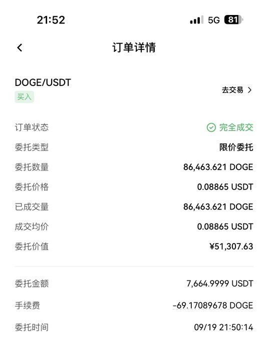 A Chinese cryptocurrency order details screen showing a completed DOGE/USDT buy order for 86,463.621 DOGE at 0.08865 USDT, valued at ¥51,307.63.