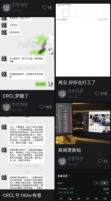 Collage of Chinese social media posts and chat screenshots discussing 'CRCL' with various comments, images of trading screens, and profit/loss numbers.