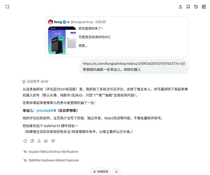 Screenshot of a Chinese-language AI chat interface displaying a tweet from @kongxairdrop about a giveaway, followed by the AI's reasoning process and its selected winner, @timliu92, along with suggestions like 'Explain Web3 Airdrop Verification'.