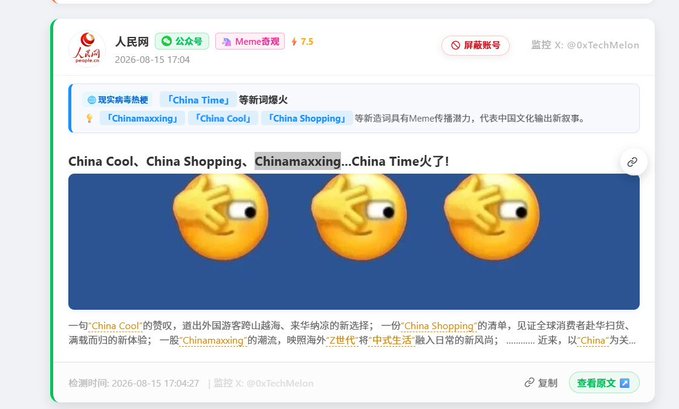 A People's Daily (人民网) article titled 'China Cool、China Shopping、Chinamaxxing...China Time火了!' featuring three 'China Time' emojis and discussing emerging Chinese cultural trends.