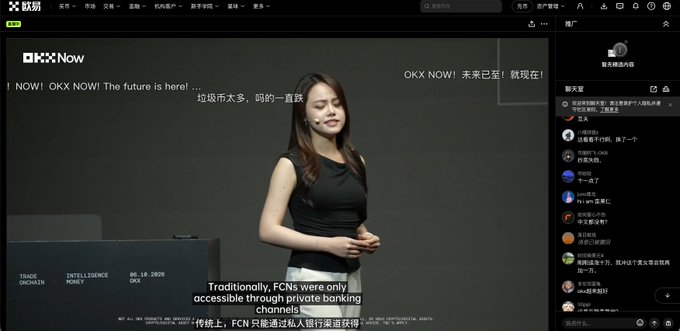 A screenshot from OKX's live streaming platform (OKX Now!) showing a female presenter on stage discussing how "FCNs were only accessible through private banking channels," with Chinese subtitles and a live chat sidebar visible.