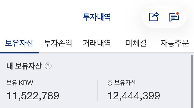 A Korean investment account page showing '내 보유자산' (My Assets) with 보유 KRW 11,522,789 and 총 보유자산 12,444,399.
